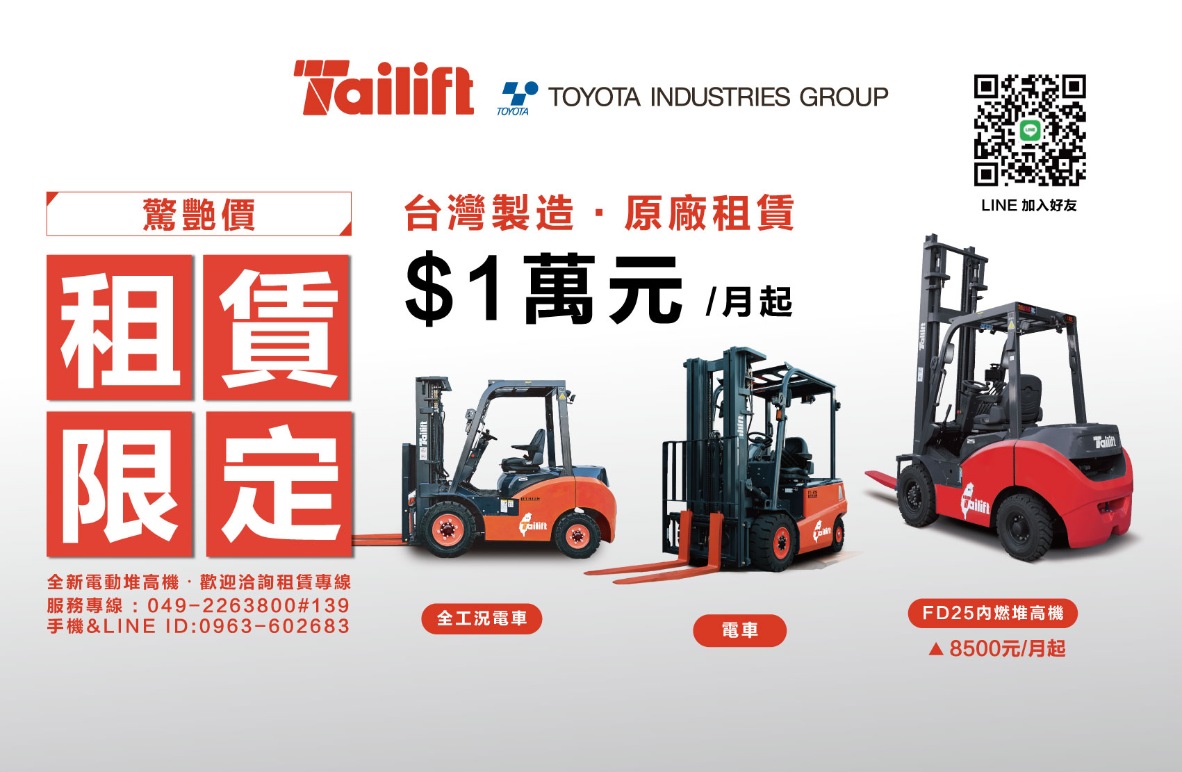 租賃 - FD25 內燃堆高機